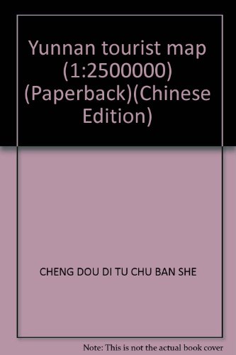 9787807042600: Yunnan tourist map (1:2500000) (Paperback)(Chinese Edition)