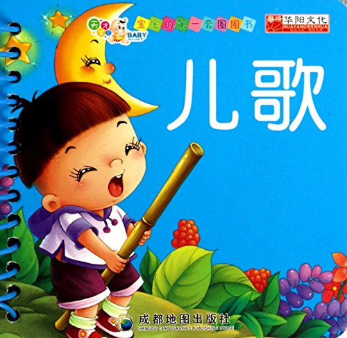 Stock image for Baby's first set of circle book: songs(Chinese Edition) for sale by ThriftBooks-Dallas