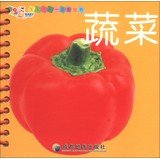 9787807046172: Baby's first set of circle book: Vegetables(Chinese Edition)