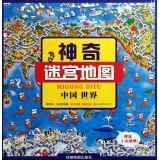 9787807049654: Magic Maze Map: China & the World(Chinese Edition)