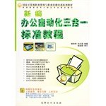 Imagen de archivo de triple standard office automation tutorial New(Chinese Edition) a la venta por liu xing