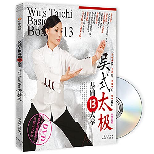 9787807059516: 成都時代出版社シリーズ--呉式太極拳基礎13式拳 DVDBOOK (成都時代出版社シリーズ)