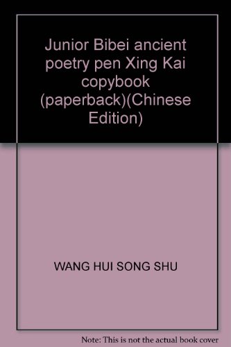 9787807060284: Junior Bibei ancient poetry pen Xing Kai copybook (paperback)(Chinese Edition)