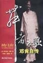 Imagen de archivo de dance song: Duncan Biography(Chinese Edition) a la venta por liu xing