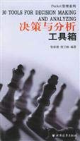 Stock image for zd] decision-making and analysis toolbox [Genuine special(Chinese Edition) for sale by liu xing