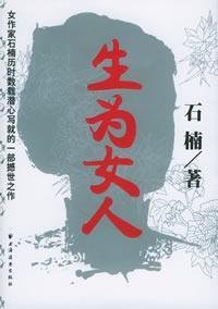 Beispielbild fr Born as a Woman (Chinese Edition) zum Verkauf von Phatpocket Limited