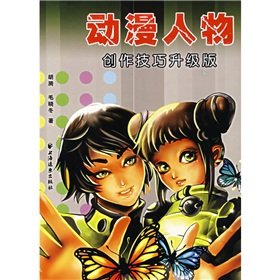9787807064299: cartoon characters writing skills (upgrade version)(Chinese Edition)