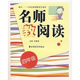 9787807064442: teacher to teach reading (fourth grade)(Chinese Edition)