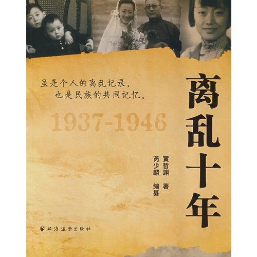 9787807066255: chaos and years (19371946)(Chinese Edition)
