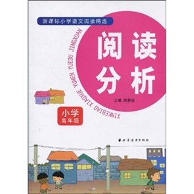 9787807069485: new courses Selected Standard Primary School Reading: Read and analyze (upper primary)(Chinese Edition)