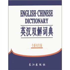 Imagen de archivo de English-Chinese dictionary [new color version](Chinese Edition) a la venta por liu xing