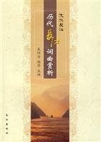 9787807085478: ancient Yangtze River lyrics Appreciation (Paperback)(Chinese Edition)