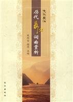 9787807085478: ancient Yangtze River lyrics Appreciation (Paperback)