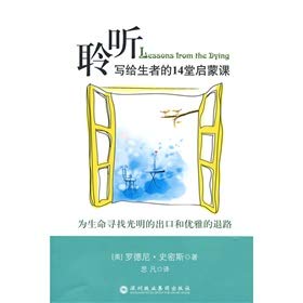 9787807092872: listen: Life s exports and retreat(Chinese Edition)