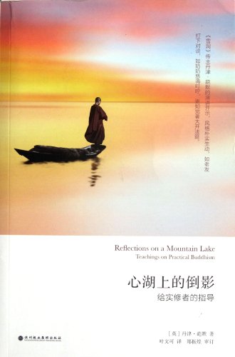 Beispielbild fr Genuine brand new guaranteed reflection Heart Lake - guidance to real repair Tenzin Pa Shenzhen Press Group Press 9787807094586(Chinese Edition) zum Verkauf von liu xing