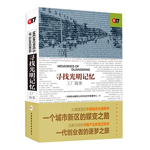 Imagen de archivo de Looking for Bright Memory (Factory Story)(Chinese Edition) a la venta por liu xing