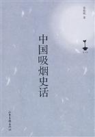 Stock image for Chinese History of smoking .(Chinese Edition) for sale by liu xing