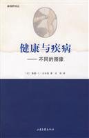 Imagen de archivo de HEALTH AND ILLNESS: DIFFERENT IMAGES(CHINESE EDITION) a la venta por Atlanta Vintage Books