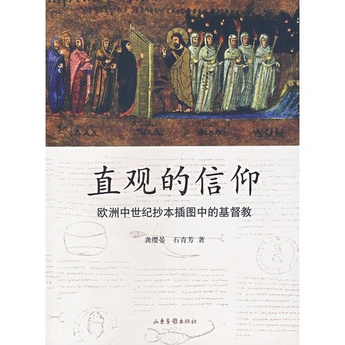 9787807136354: intuitive belief: Illustrations in Medieval manuscripts Christian(Chinese Edition)