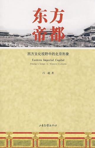 9787807136859: Eastern Imperial Capital Pekings Image in Western Cultures(Chinese Edition)