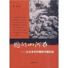 Stock image for defeated country in: China from the Japanese Historical Secret War (Deluxe Collector s Edition) (Hardcover ) for sale by ThriftBooks-Atlanta