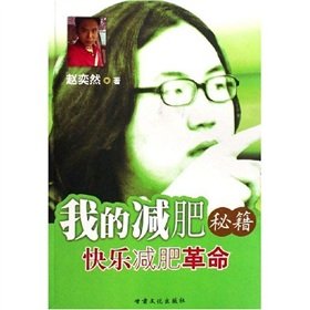 9787807142751: my weight loss Cheats: Happy diet revolution(Chinese Edition)