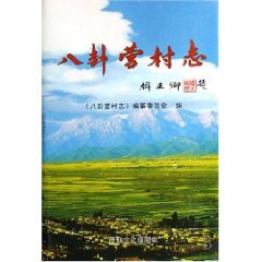 9787807144250: nosy village for Chi (hardcover)(Chinese Edition)