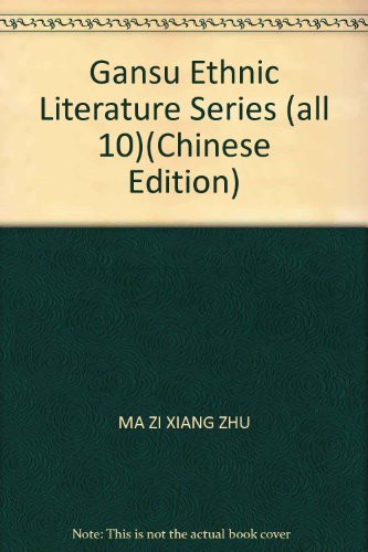 9787807146452: Gansu Ethnic Literature Series (all 10)(Chinese Edition)