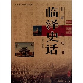 9787807146780: Pro Ze Brief History / History of Gansu Books (Other)(Chinese Edition)