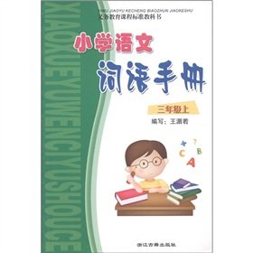 9787807150466: Primary language word Manual (3rd grade R)(Chinese Edition)