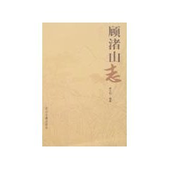 9787807152491: Gu Nagisa Mountain Books (paperback)(Chinese Edition)