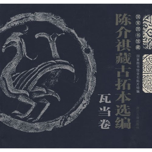 Imagen de archivo de Chenjie Qi possession of ancient rubbings Selected: Vatan volume [Paperback] a la venta por HPB Inc.