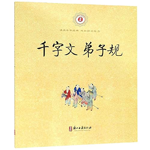 Imagen de archivo de Thousand Character Classic. Disciples regulation(Chinese Edition) a la venta por liu xing