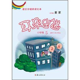 Stock image for The language classification read text: ear fled the (Primary Volume 5)(Chinese Edition) for sale by liu xing