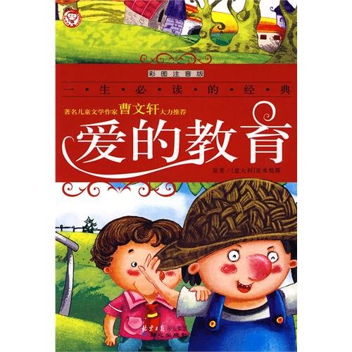 Imagen de archivo de The Education of Love(Illustrated Book) (Chinese Edition) a la venta por Revaluation Books