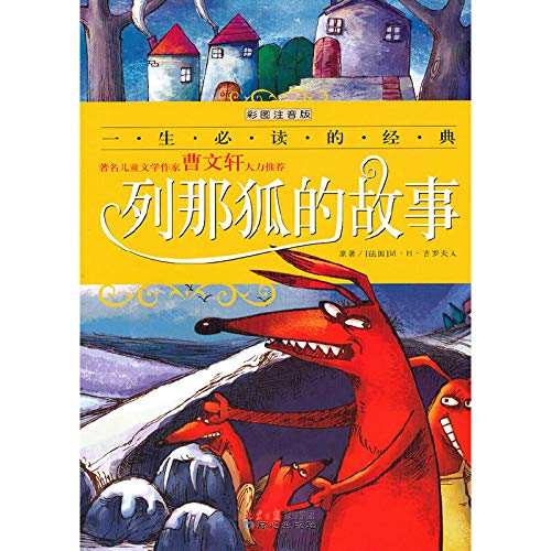 Stock image for Reynard the Fox(Illustrated Book) (Chinese Edition) for sale by ThriftBooks-Atlanta