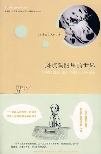 9787807166344: The World Behind Glasses(Chinese Edition)