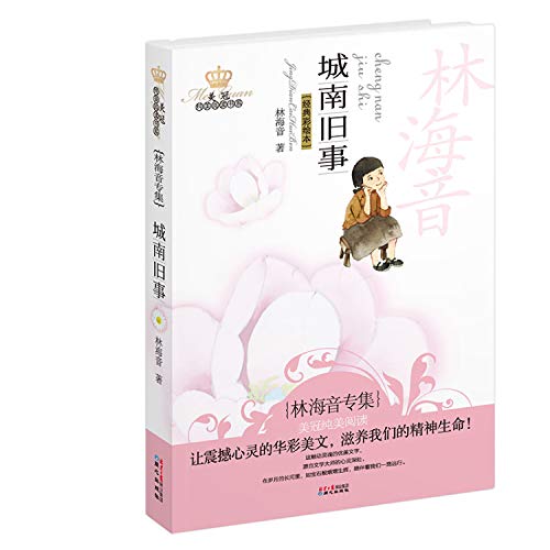 9787807169123: My Memories of Old Beijing(Classical edition with color illustrations ) (Chinese Edition)