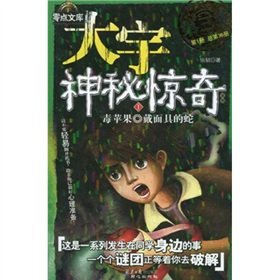 Beispielbild fr Mysterious Wonders of Da Yu (2): the frog that doesnt jump (Chinese Edition) zum Verkauf von Phatpocket Limited