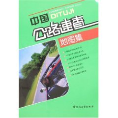 9787807174844: Quick China Road Atlas (paperback)(Chinese Edition)