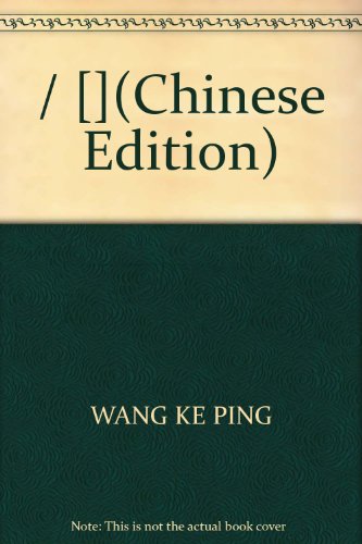 Imagen de archivo de Chinese Edition) a la venta por liu xing