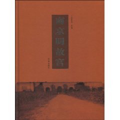 9787807185635: Nanjing Ming Palace (Hardcover) (Hardcover)(Chinese Edition)