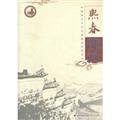 Stock image for Nanping historical and cultural books. Xichun Shaowu(Chinese Edition) for sale by liu xing