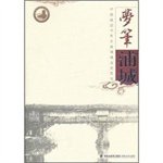 9787807192558: Nanping historical and cultural books. dream pen Pucheng(Chinese Edition)