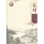 Stock image for Nanping historical and cultural books. Long Yi. Yanping(Chinese Edition) for sale by liu xing