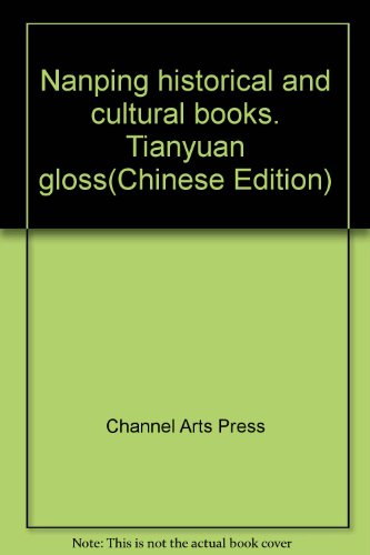 Stock image for Nanping historical and cultural books. Tianyuan gloss(Chinese Edition) for sale by liu xing