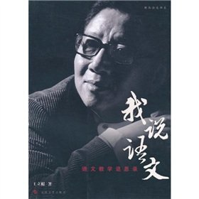 9787807194149: I said. the language(Chinese Edition)