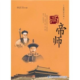 9787807195290: Two Emperors(Chinese Edition)