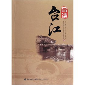 Imagen de archivo de Read of Taijiang(Chinese Edition) a la venta por liu xing