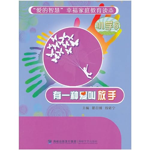Stock image for Love of wisdom happy family education curricula: a love call to let go (Primary 6)(Chinese Edition) for sale by liu xing